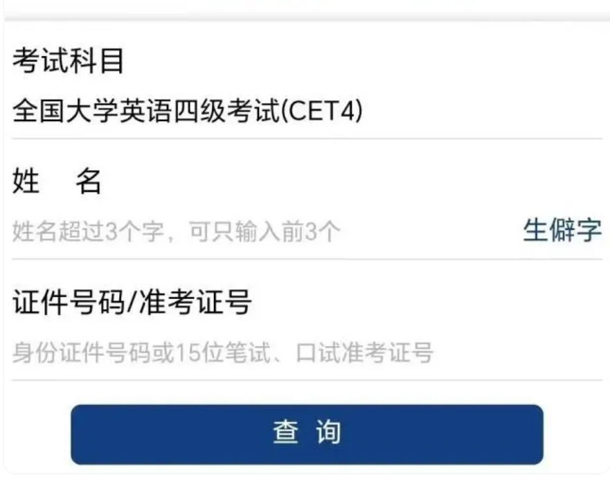 英語(yǔ)四六級(jí)出成績(jī)了，查詢(xún)?nèi)肟冢篽ttp: