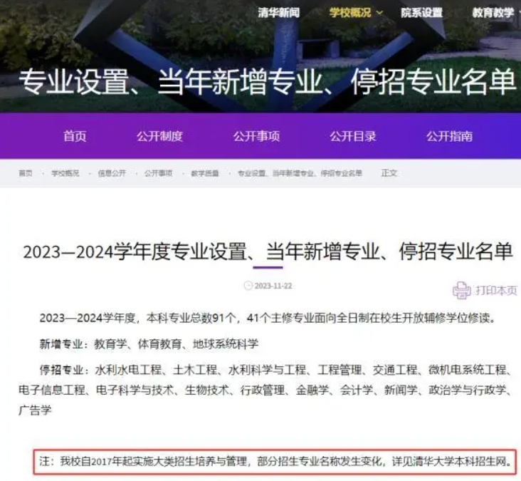 清華大學(xué)停招土木工程專(zhuān)業(yè)?學(xué)?；貞?yīng)